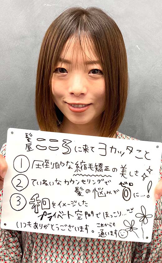 お客様の体験の感想