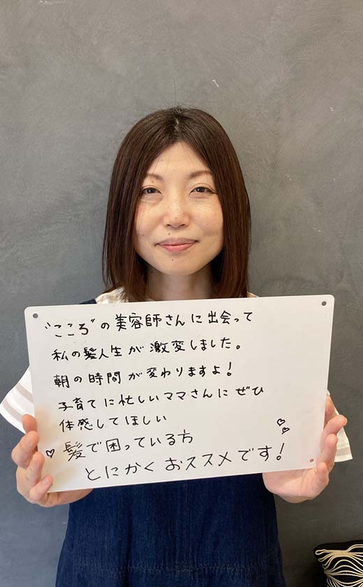 お客様の体験の感想